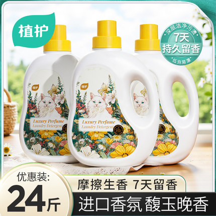植护24斤香水洗衣液7天持久留香低泡易漂深层洁净官方旗舰店正品