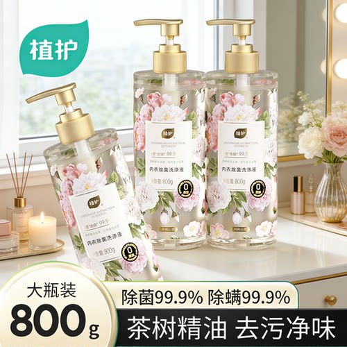 植护除菌内衣裤洗衣液持久留香