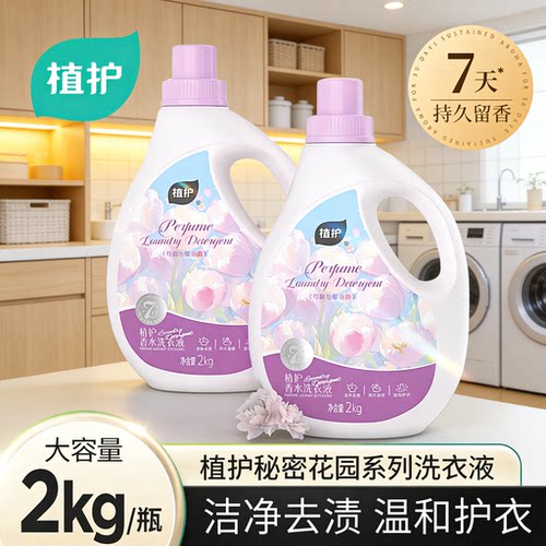 植护4斤香水洗衣液家用实惠装