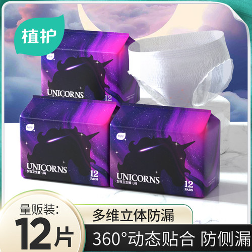 12条安睡裤女经期用防漏透气安心裤安全裤夜安裤【U先】