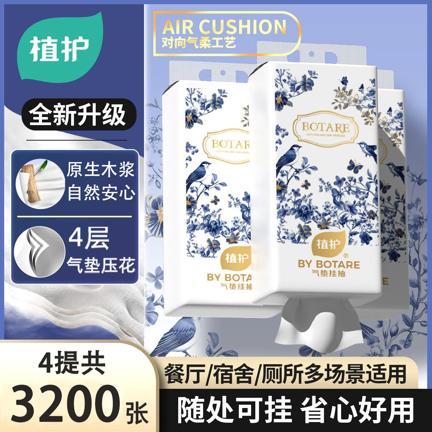 植护4大提共3200张悬挂式抽纸整箱餐巾纸家用实惠装厕纸卫生纸巾