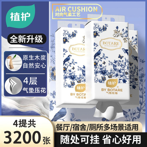植护4大提共3200张悬挂式抽纸整箱餐巾纸家用实惠装厕纸卫生纸巾