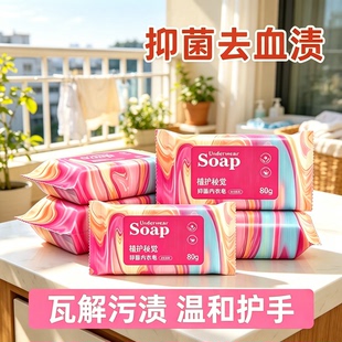 植护内衣皂女士洗内衣内裤适用抑菌肥皂