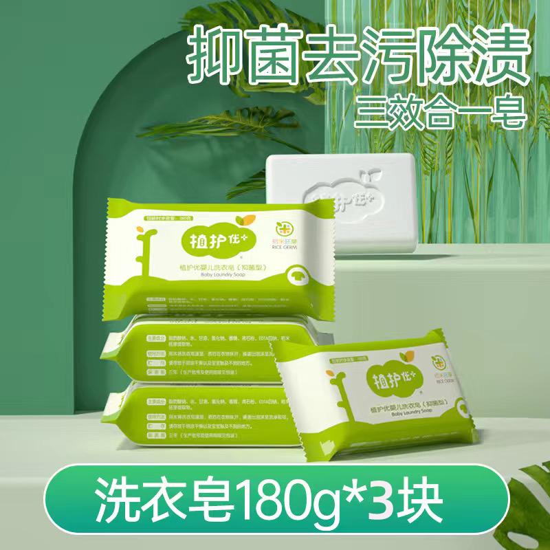 【天猫U先】植护婴儿洗衣皂宝宝专研新生幼儿童肥皂尿布皂180g/块