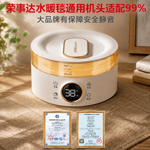 荣事达水暖毯主机头全套单独配件