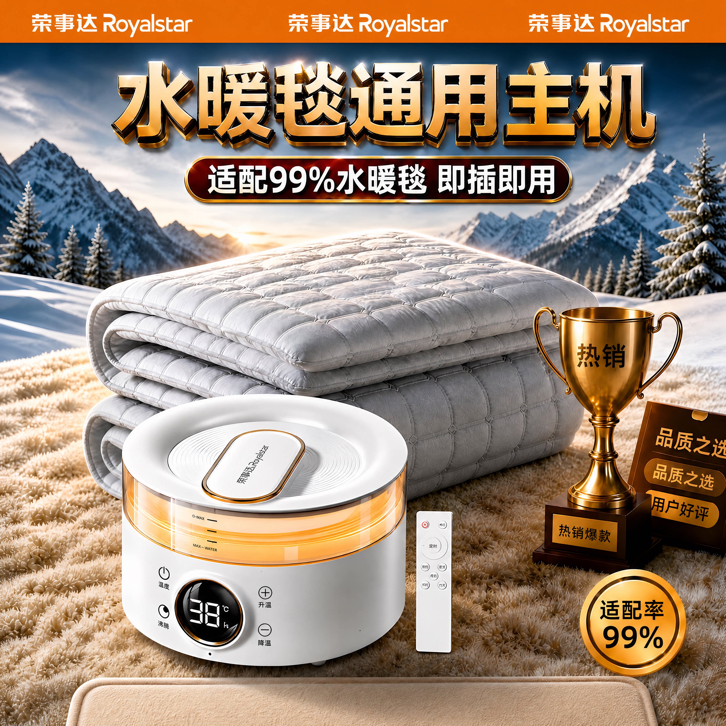 荣事达水暖毯主机头全套单独配件图片