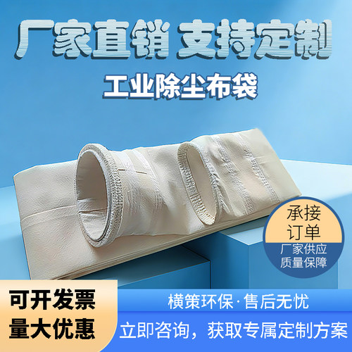工业除尘布袋美塔斯针刺毡防静电除尘器滤袋耐高温除尘布袋定做