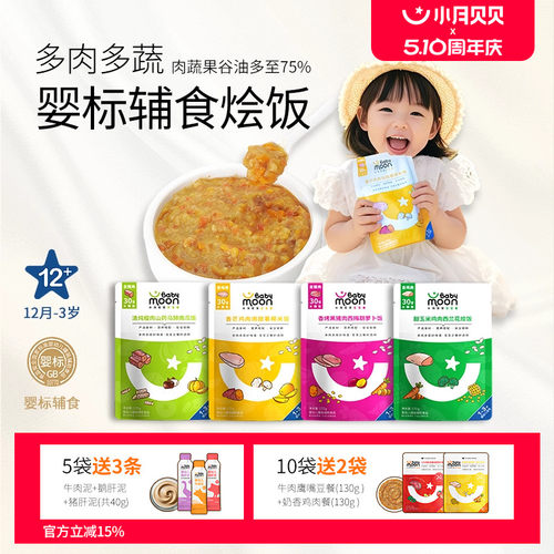 婴标 30克肉 七大0添加 肉蔬谷油含量75%