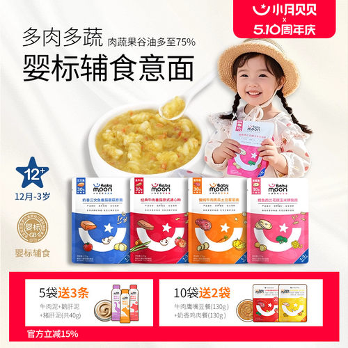 小月贝贝婴幼儿意面宝宝烩饭辅食