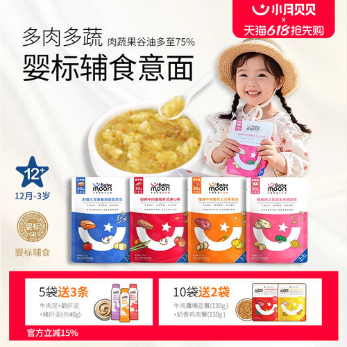 小月贝贝婴幼儿意面宝宝烩饭辅食
