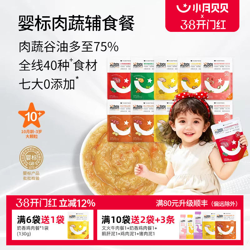小月贝贝婴幼儿肉蔬餐10月+婴标宝宝营养辅食粥面牛肉泥开袋即食