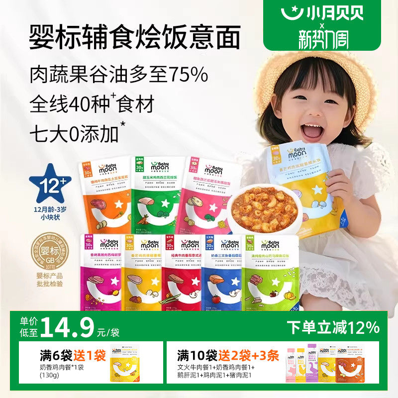 小月贝贝婴幼儿意面宝宝肉蔬烩饭1岁+婴标胚芽米面条牛肉辅食泥餐