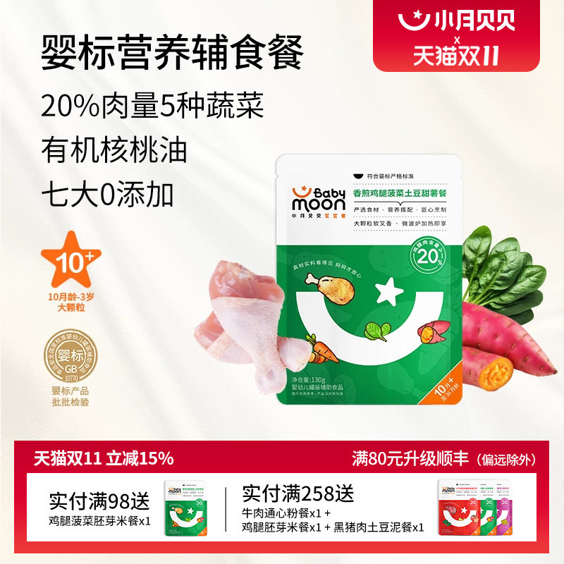 小月贝贝婴幼儿辅食肉泥外出营养果/菜/肉/混合泥