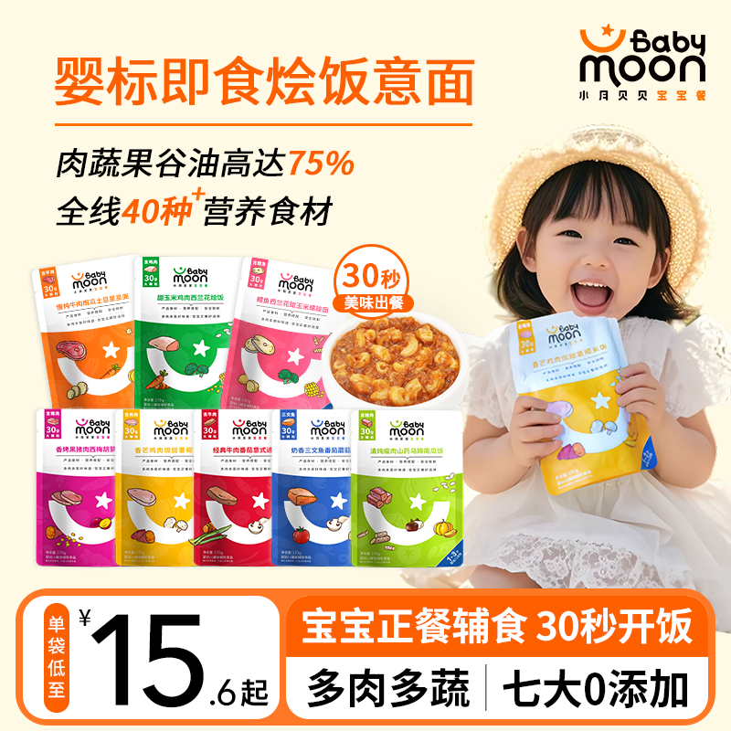 小月贝贝Babymoon婴幼儿意面宝宝烩饭牛三文鱼鳕鱼肉泥辅食1-3岁