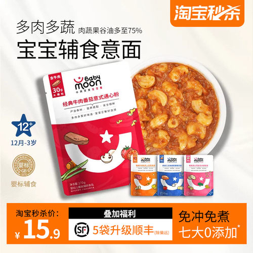 小月贝贝婴幼儿意面宝宝烩饭辅食