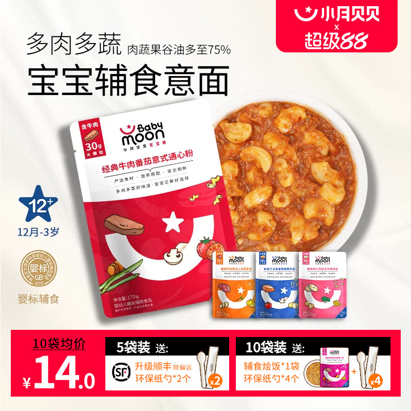 小月贝贝宝宝意面Babymoon婴幼儿烩饭牛三文鱼鳕鱼肉泥辅食1-3岁