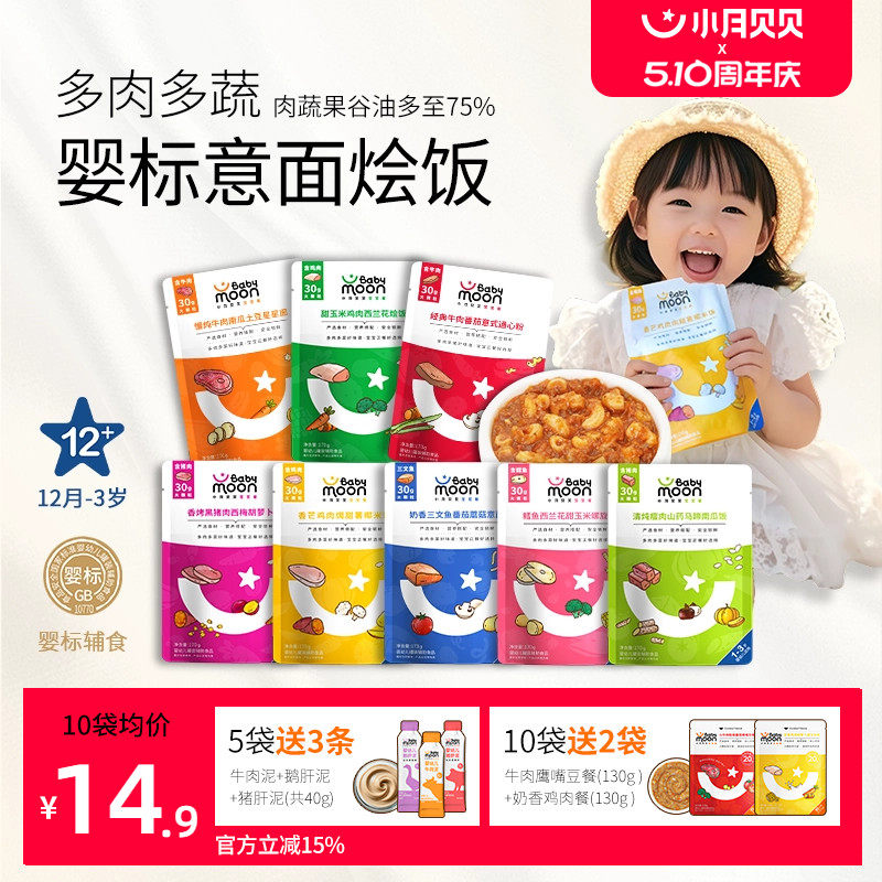 小月贝贝婴幼儿意面宝宝肉蔬烩饭1岁+婴标胚芽米面条牛肉辅食泥餐