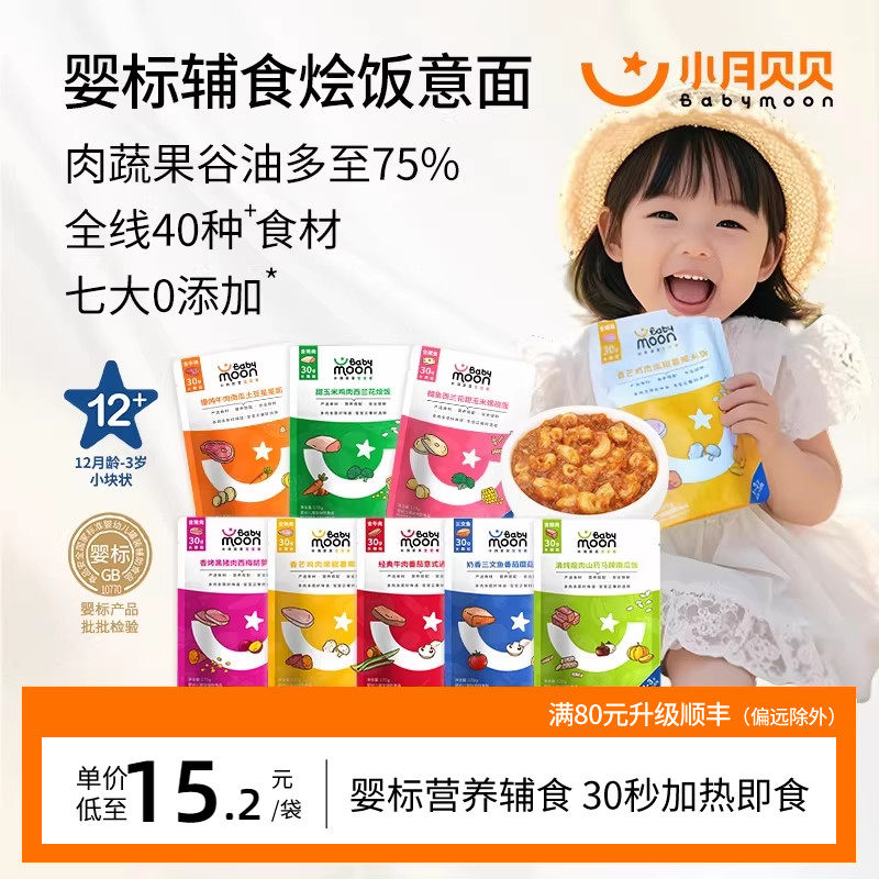小月贝贝婴幼儿意面宝宝肉蔬烩饭1岁+婴标胚芽米面条牛肉辅食泥餐