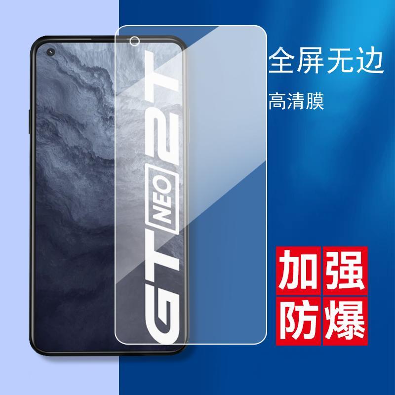 适用于realmegtneo2t钢化膜relmegtneo2t高清模RMX3357手机莫oopp全屏覆盖ne02T抗蓝光真我gtneo2t防指纹