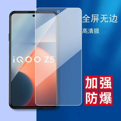 适用于vivoiQOOZ5钢化膜V2148A手机莫viv0iQ00Z5抗蓝光iqooz5高清模1qooz5全屏覆盖viv0防指纹iq00Z5防摔前摸