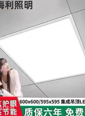 欧海利600x600led平板灯铝扣板集成吊顶石膏板矿棉板60x60LED