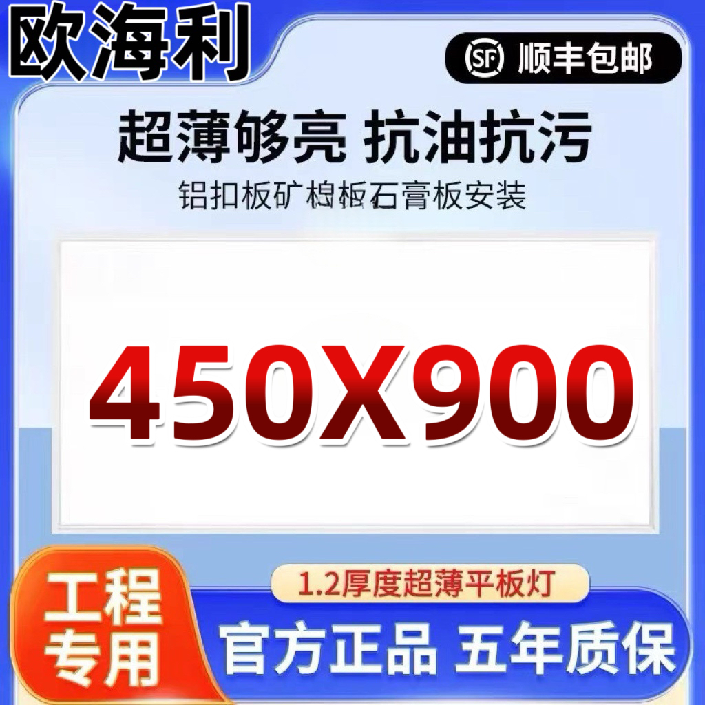 欧海利450×900集成吊顶灯