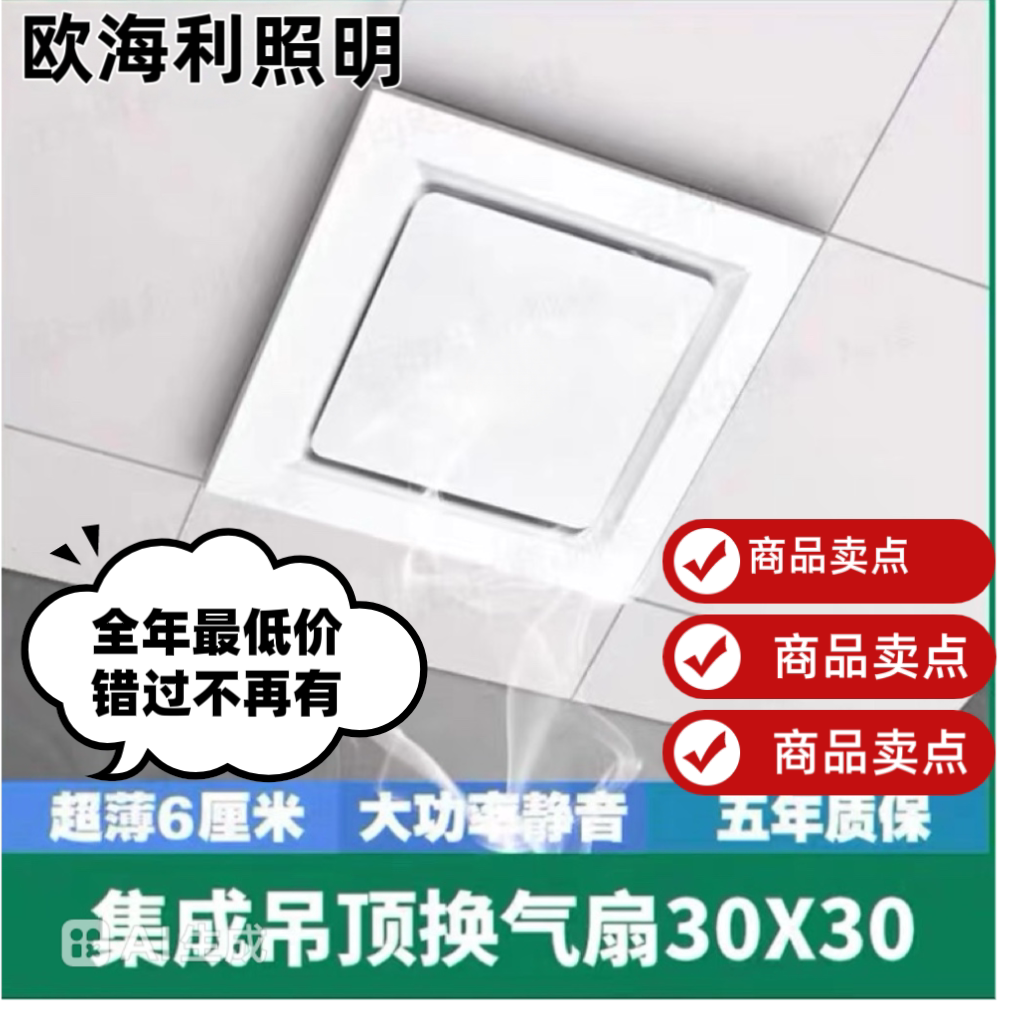 欧海利照明集成吊顶换气扇排气扇换气模块