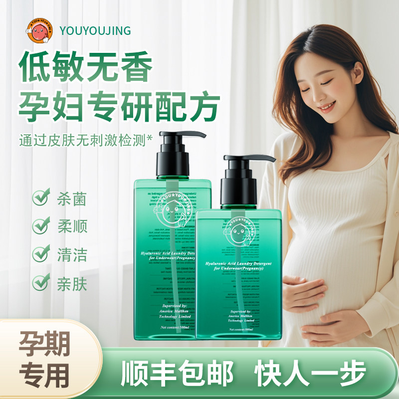 优优净孕妇专用洗衣液内衣内裤抑菌除菌清洁清洗液大人小孩通用,洗护清洁剂/卫生巾/纸/香薰,内衣洗衣液,淘宝优惠券,粉丝福利购,淘宝优惠卷