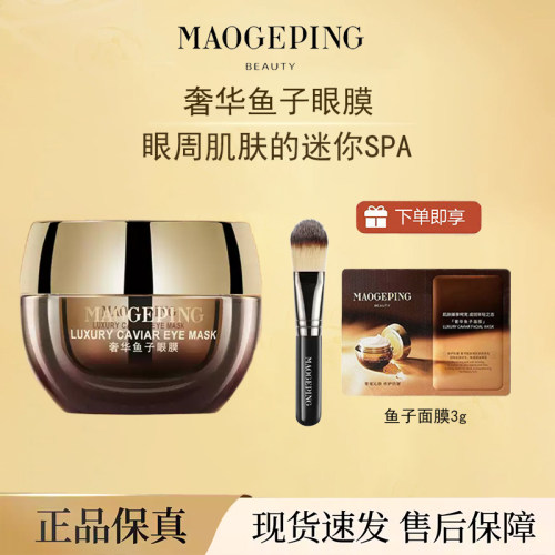 毛戈平鱼子眼膜精华紧致抗皱