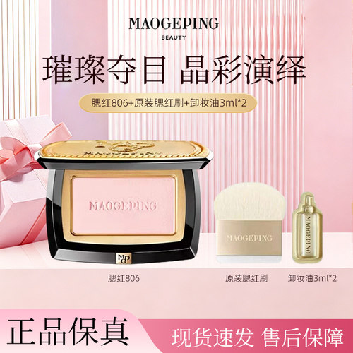 毛戈平柔纱幻颜腮红806哑光
