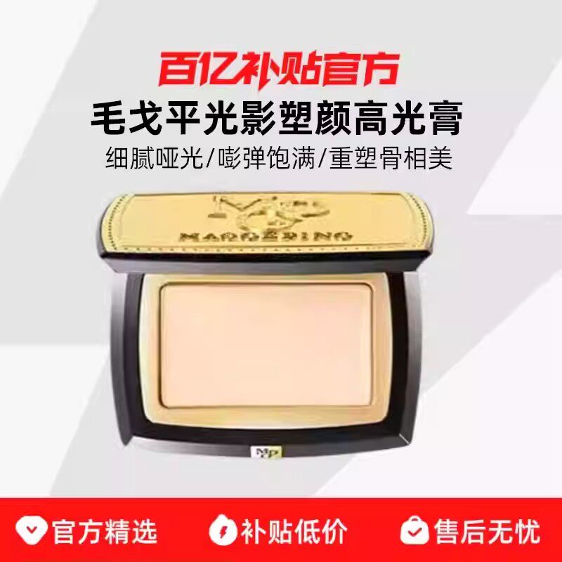 毛戈平光影塑颜高光膏提亮修容遮法令纹泪沟正品粉饼自然立体哑光
