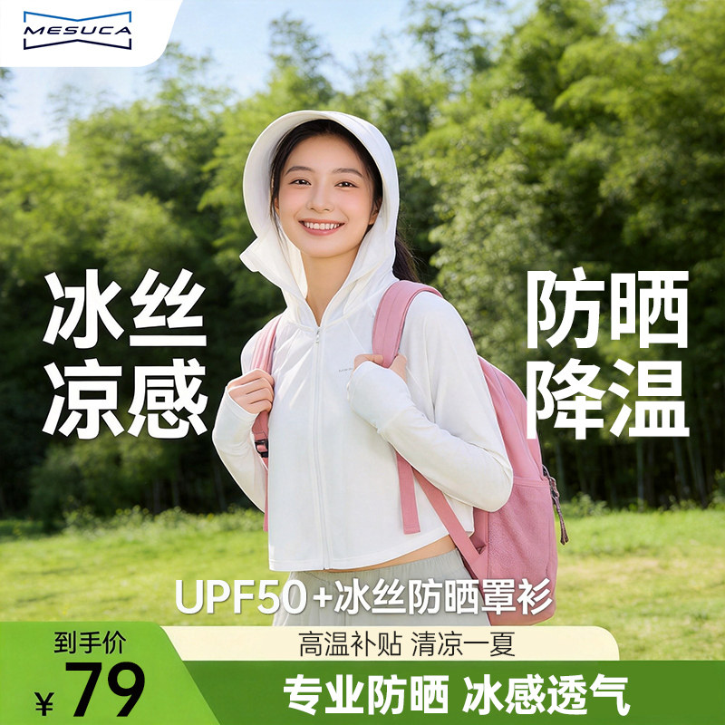 麦斯卡冰丝防晒衣女款夏季防紫外线长袖超薄款罩衫外套骑车防晒服