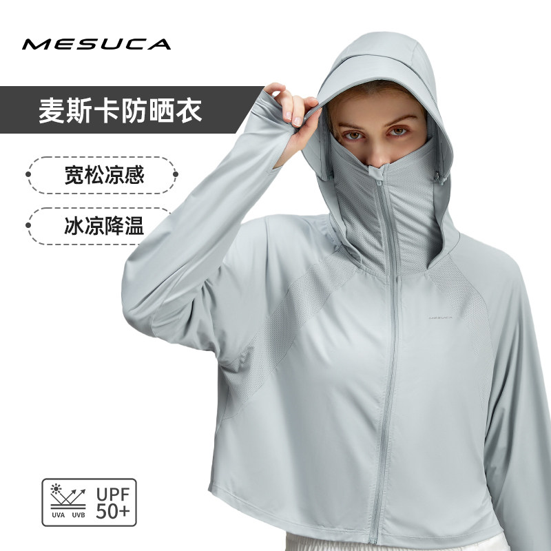 麦斯卡冰丝防晒衣女款夏季防紫外线长袖超薄款罩衫外套骑车防晒服