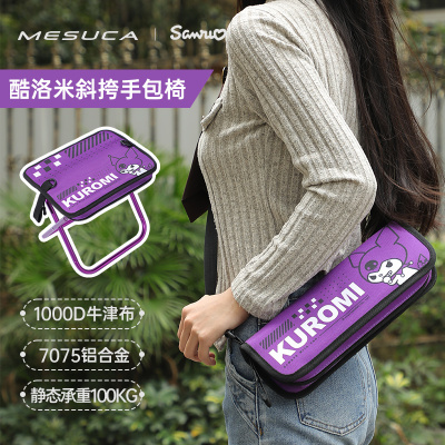 麦斯卡库洛米袋折叠凳子斜跨式便携式轻便火车折叠椅小马扎板凳子