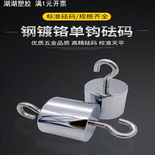 M1等级钢镀洛单钩砝码2kg双钩带钩砝码1kg吊钩砝码200G500G1KG5KG
