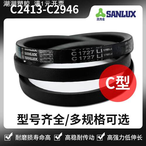 三力士三角皮带C型 C2413 C2464 C2489 C2565 C2667 C2718 C2800