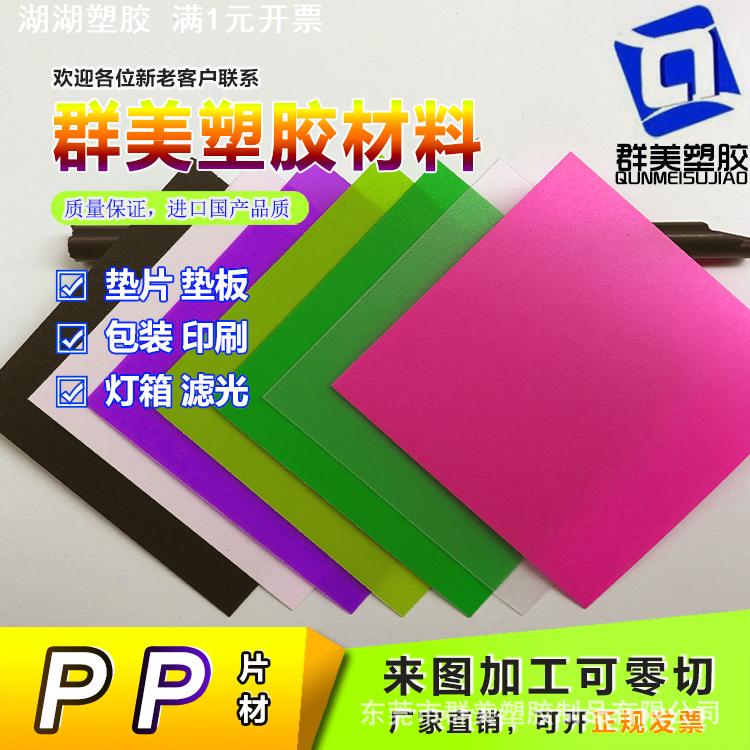 彩色磨砂PP胶片0.5mm红黄蓝绿紫pvc片材白色半透明透光硬塑料薄片