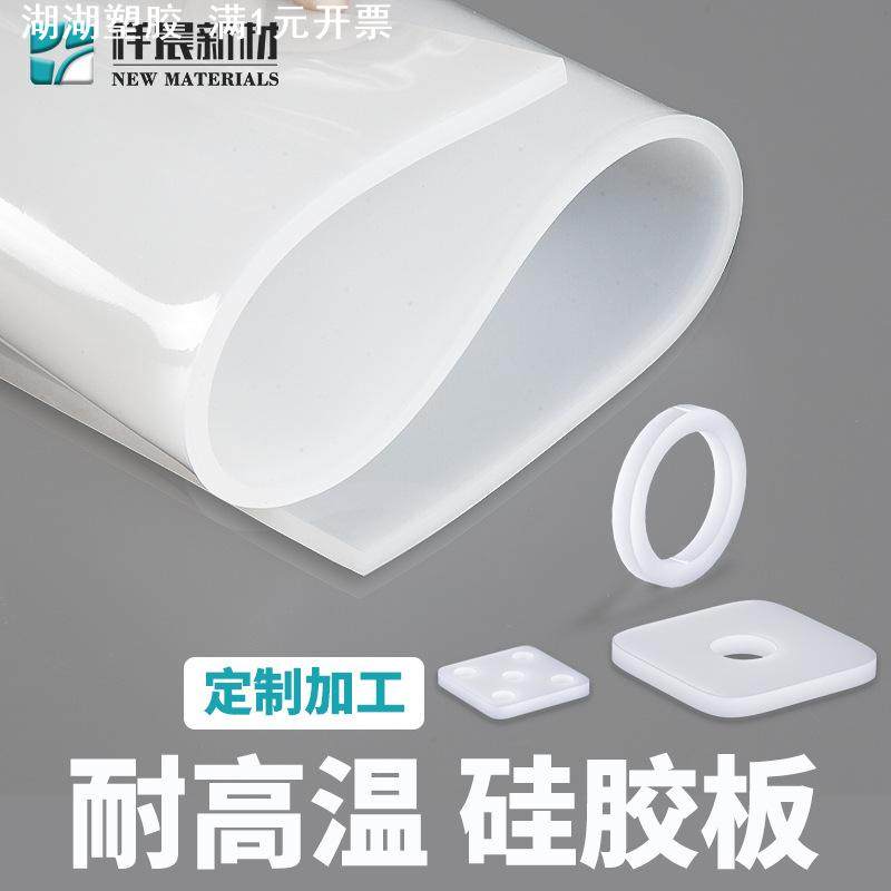 硅胶板1-20mm白色耐高温硅胶垫透明硅橡胶皮切割模压耐磨工厂直销,橡塑材料及制品,硅胶板,淘宝优惠券,粉丝福利购,淘宝优惠卷
