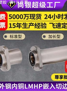 LMHP/MFINS/MFINW嵌入式切边法兰外钢内铜石墨无油衬套直线轴承