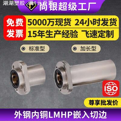 LMHP/MFINS/MFINW嵌入式切边法兰外钢内铜石墨无油衬套直线轴承