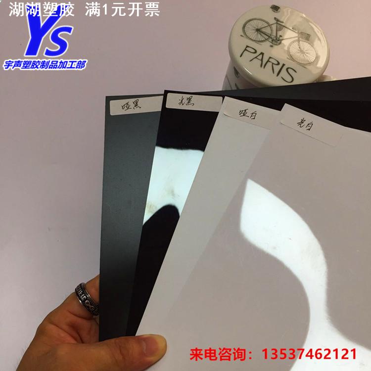 哑面光面黑白PVC硬片材透明彩色PVC薄片磨砂彩色PP胶片A4模切加工