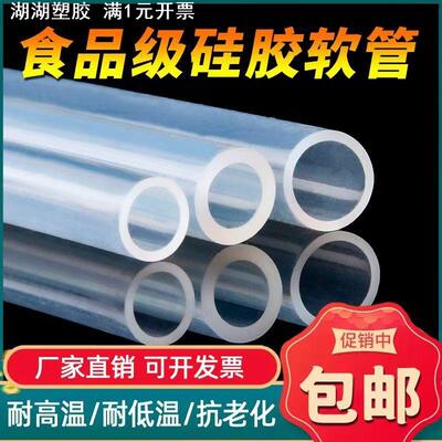 食品级硅胶管软管透明无味饮水机管耐高温橡胶硅胶管2/4/6/8/12mm