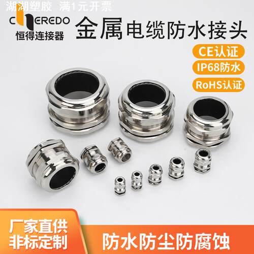 直供电缆防水接头pg型定制格兰头黄铜镀镍金属防水连接器