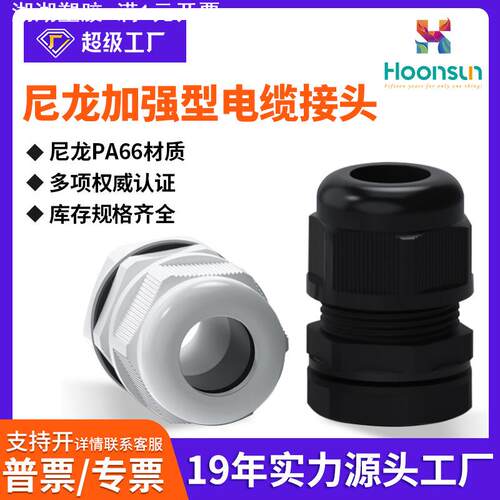 公制M型密封格兰头PA66尼龙IP68防水电缆接头外螺纹塑料夹紧固定