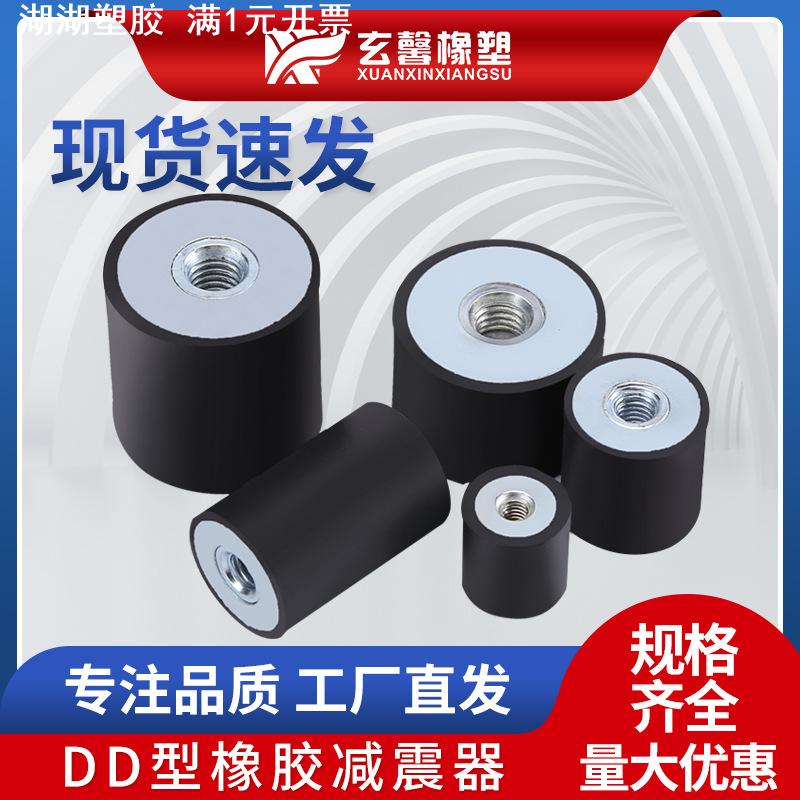 供应DD型橡胶减震器两头内螺纹防震减震垫圆柱减震器橡胶减震块图片