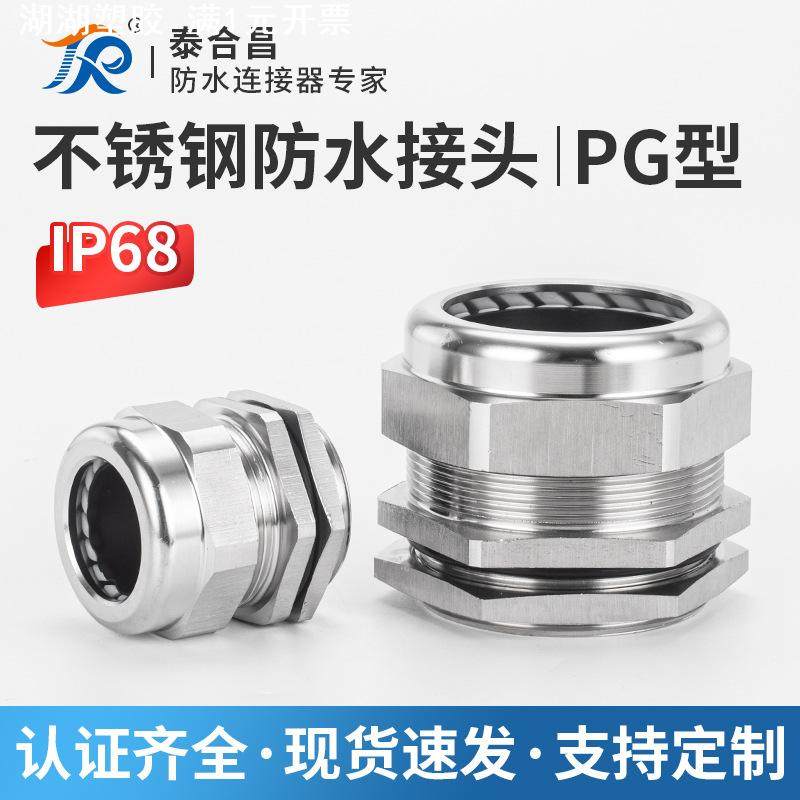 304SS材质不锈钢电缆防水接头 电缆填料函 金属快速接头PG7/9/11,五金/工具,绝缘金属电导管及接头,淘宝优惠券,粉丝福利购,淘宝优惠卷