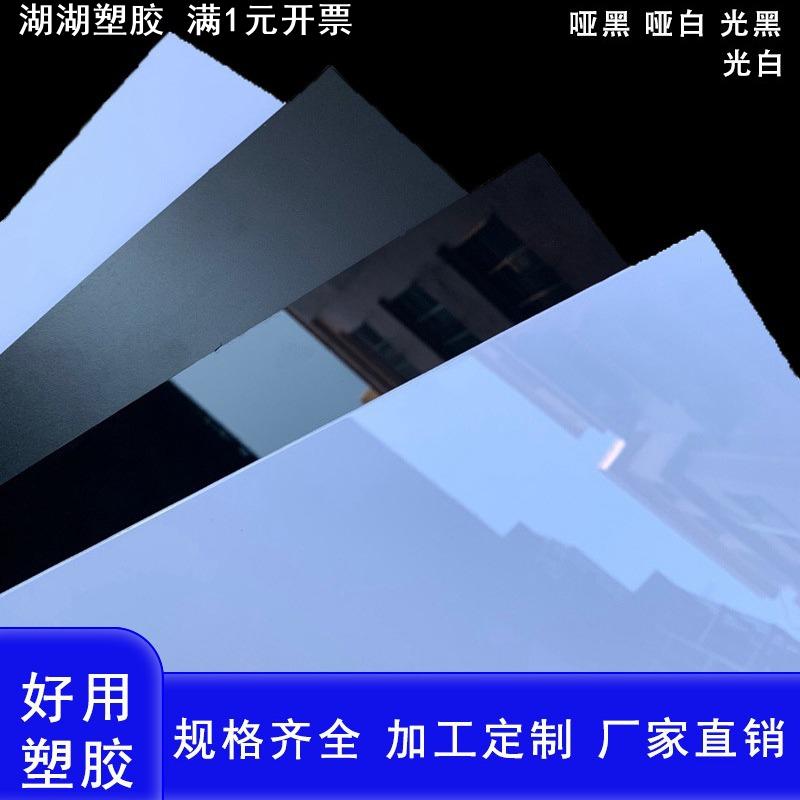 哑黑哑白pvc片材塑料硬板光面黑色白色PVC薄片透明胶片UV印刷加工