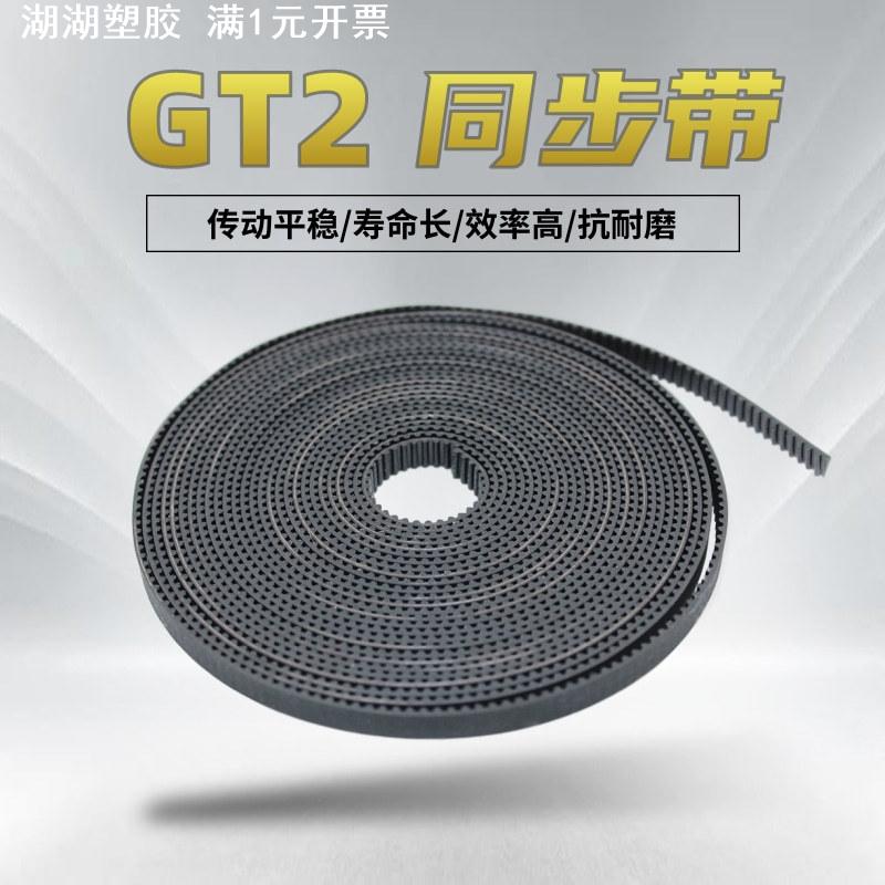3d打印机同步带 橡胶开口同步皮带2GT同步带-6mm GT2开口同步带