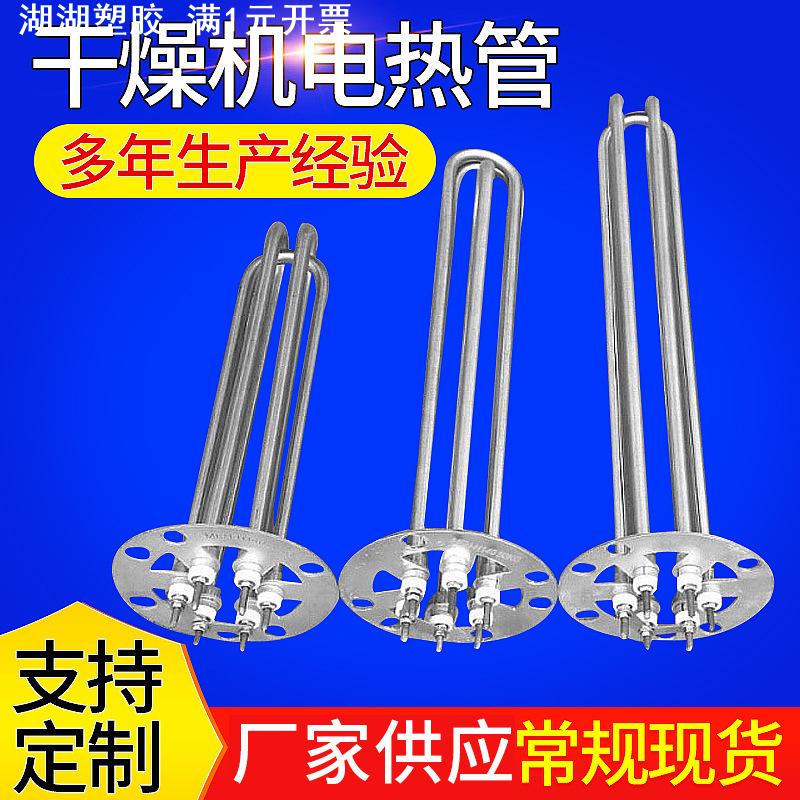 注塑机塑料干燥机料斗干烧加热管 不锈钢翅片电热管烘干机加热管
