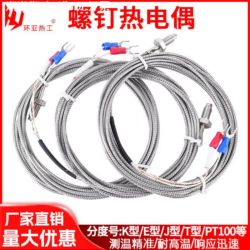 K型螺钉式热电偶PT100型感温线 温控仪传感器螺钉热电偶